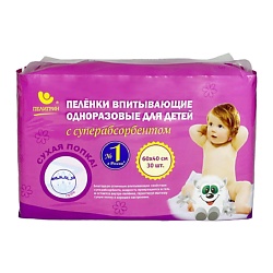Пеленки одноразовые впитывающие, с суперабсорбентом