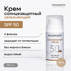 Солнцезащитный крем для лица и тела увлажняющий водостойкий SUN PROTECTION CREAM SPF 50