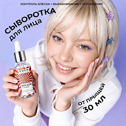 Сыворотка для лица от прыщей Stop Acne
