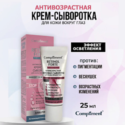 Антивозростная кремовая сыворотка для кожи вокруг глаз