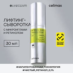 Лифтинг-сыворотка для лица с ретинолом и микроиглами The Vita-A