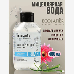 Мицеллярная вода для снятия макияжа для чувствительной кожи цветок кактуса & алоэ вера