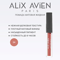 Жидкая помада для губ Lipstick matte liquid матовая