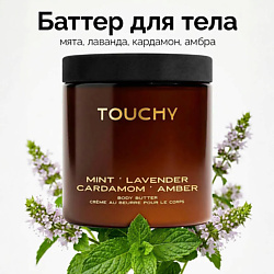 Крем баттер для тела MINT ' LAVENDER ' CARDAMOM ' AMBER