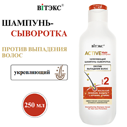 Шампунь - сыворотка против выпадения волос Укрепляющий Active HairComplex