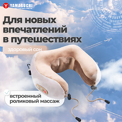 Массажная подушка для путешествий Travel
