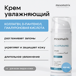 Увлажняющий крем для лица и век с гиалуроновой кислотой  и коллагеном MOISTURIZING CREAM