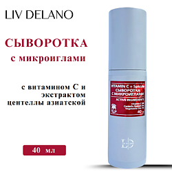Сыворотка с микроиглами VITAMIN С + Spicule