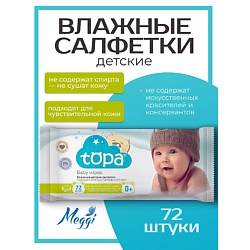 Влажные детские салфетки Тора