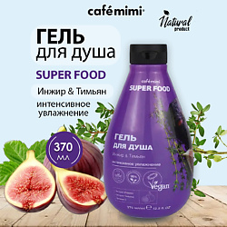 Super Food Гель для душа Инжир & Тимьян