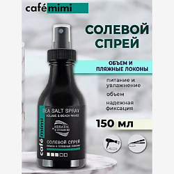 Солевой спрей  объем и пляжные локоны