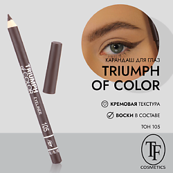 Карандаш для глаз TRIUMPH of COLOR/eyeliner
