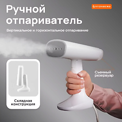 Ручной отпариватель для одежды Delicate S-201W