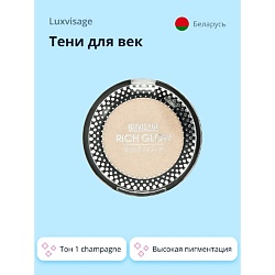 Тени для век LUXVISAGE LUXVISAGE