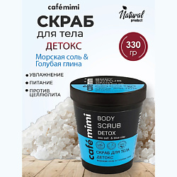 Скраб для тела "Детокс" морская соль и голубая глина