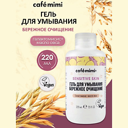 Гель для умывания Бережное очищение