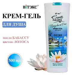 Гель для душа ВИТЭКС ВИТЭКС