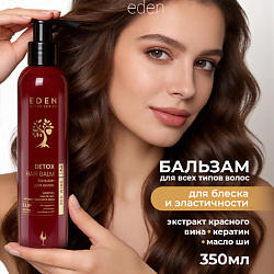 Бальзам для волос уплотняющий с кератином и маслом Ши  Red Wine DETOX