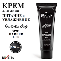 Крем для питания и увлажнения лица Barber Line