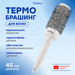 Расческа брашинг для волос, 45мм