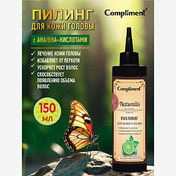 Пилинг для кожи головы Naturalis