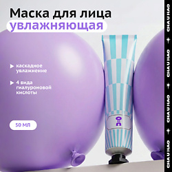 Увлажняющая маска для лица AQUA BOOSTER