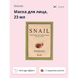 Маска для лица с муцином улитки (anti-age)