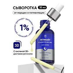 Сыворотка с ретинолом 1% для лица от морщин антивозрастная