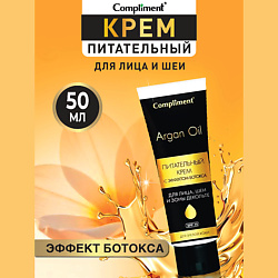 Крем Argan Oil питательный с ботоксом для лица и шеи для зрелой кожи