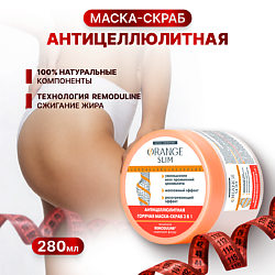 Антицеллюлитная горячая маска скраб
