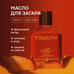 Масло для усиления загара SPF8