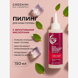 Пилинг для кожи головы с фруктовыми кислотами