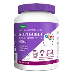 Когнивия Фосфатидилсерин