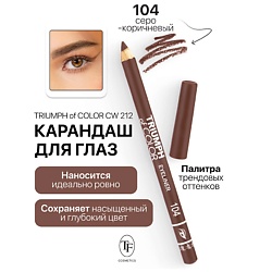 Карандаш для глаз TRIUMPH of COLOR Eyeliner
