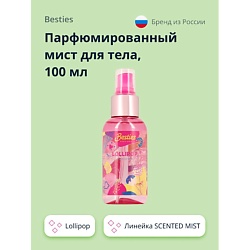 Парфюмированный мист для тела SCENTED MIST lollipop
