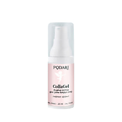 РODARI Жидкие патчи для глаз лифтинг эффект   - Oil free CollaGel