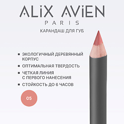 Карандаш для губ Lipliner pencil