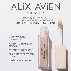 Консилер с уходом Concealer supreme cover care