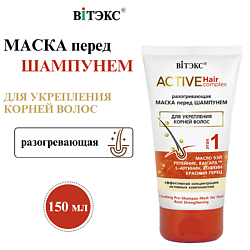 Маска для укрепления корней волос Разогревающая перед шампунем Active HairComplex