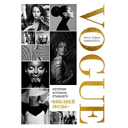 VOGUE. История журнала, ставшего "библией моды"