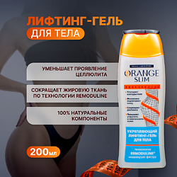 Лифтинг- гель антицелюллитный для похудения