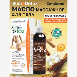 Масло массажное разогревающее Slim-Detox