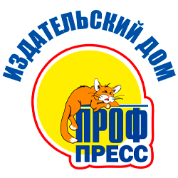 ПРОФ-ПРЕСС