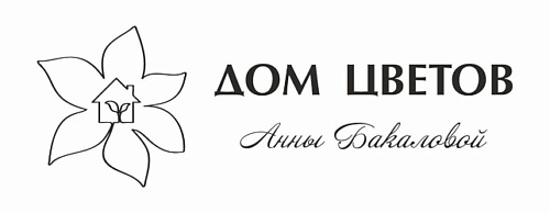 ДОМ ЦВЕТОВ АННЫ БАКАЛОВОЙ