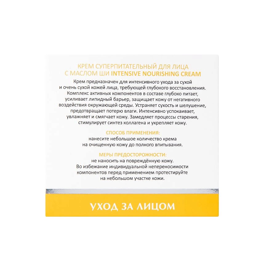 ARAVIA LABORATORIES Крем суперпитательный для лица с маслом ши Intensive Nourishing Cream – фото 4
