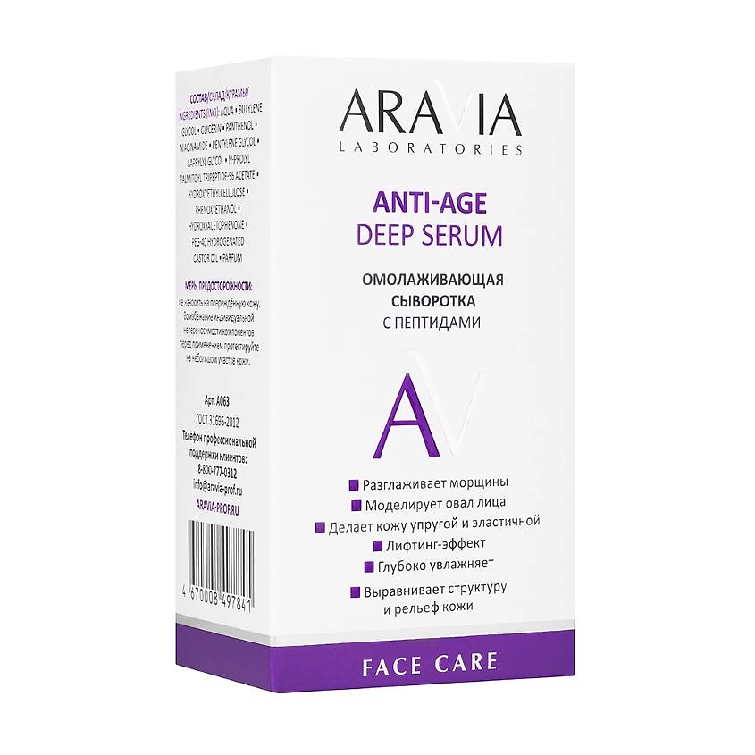 ARAVIA LABORATORIES Омолаживающая сыворотка с пептидами Anti-Age Deep Serum – фото 4