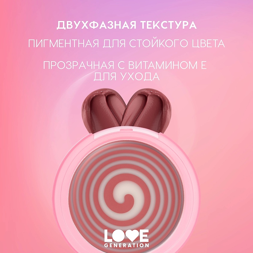 LOVE GENERATION Кремовые румяна для лица Blush Me Up – фото 6