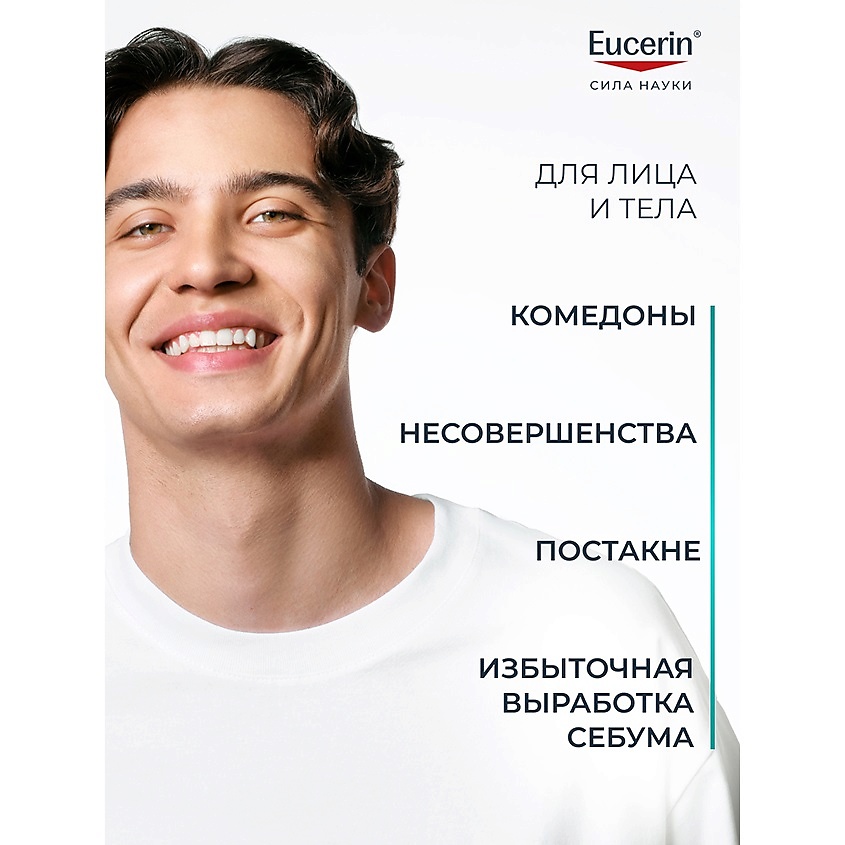 EUCERIN Гель для глубокого очищения лица и тела с BHA, AHA и PHA кислотами для проблемной кожи DermoPure Clinical – фото 4