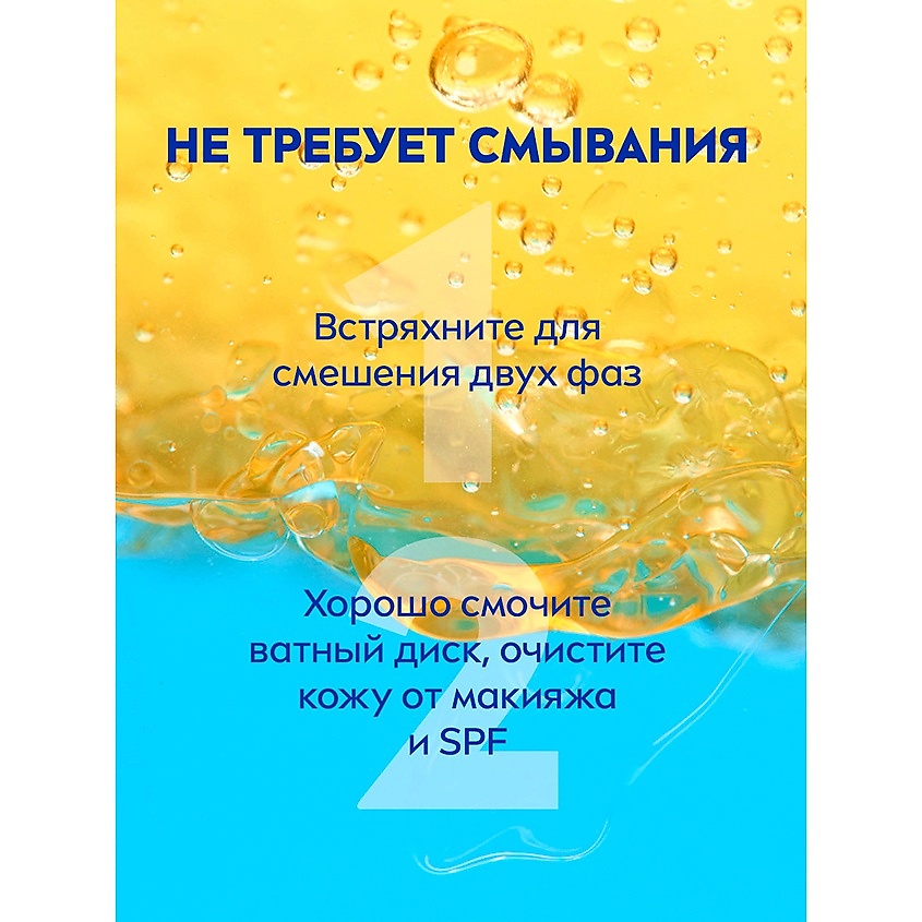NIVEA Двухфазная мицеллярная вода для лица, глаз и губ с витаминами С и Е Brightening – фото 8