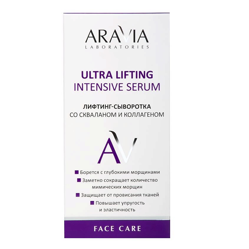 ARAVIA LABORATORIES Лифтинг-сыворотка со скваланом и коллагеном Ultra Lifting Intensive Serum – фото 2